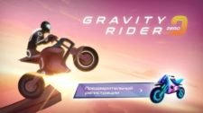 gravity-rider-zero-vzlom
